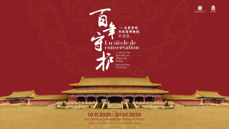 Un siècle de conservation : De la Cité interdite au Musée du Palais